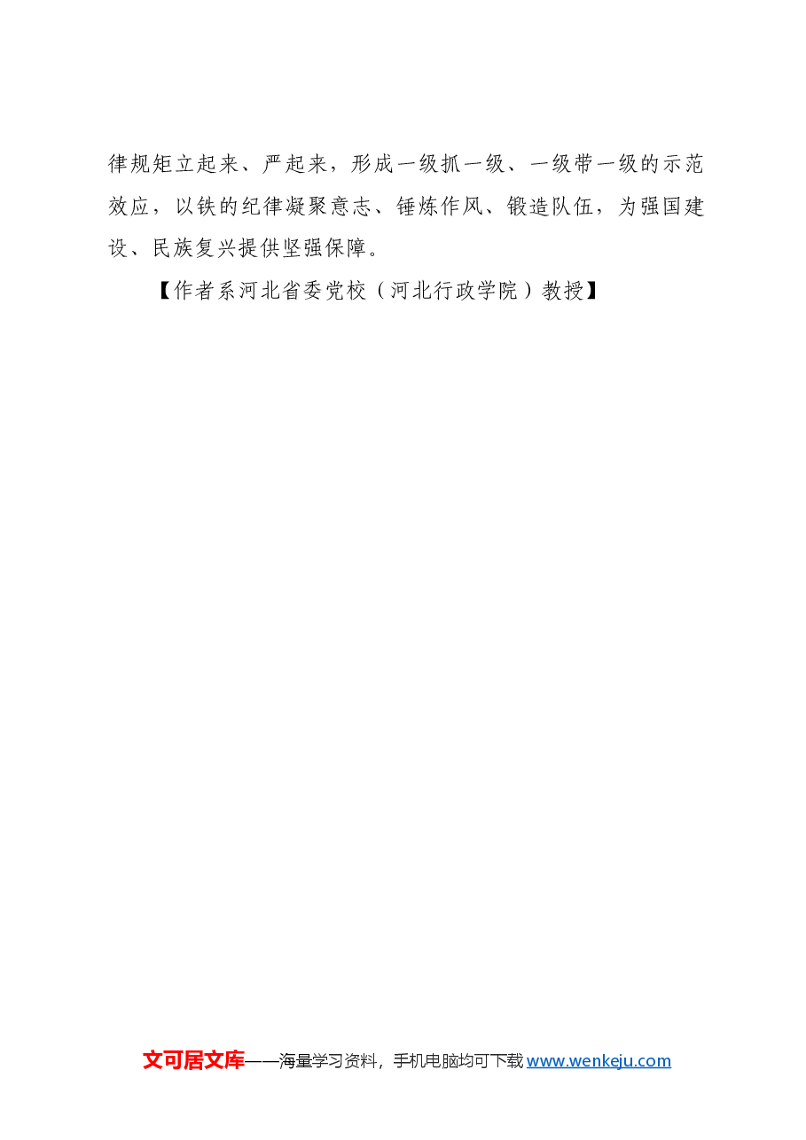 让遵守纪律成为一种习惯.docx,第4页预览