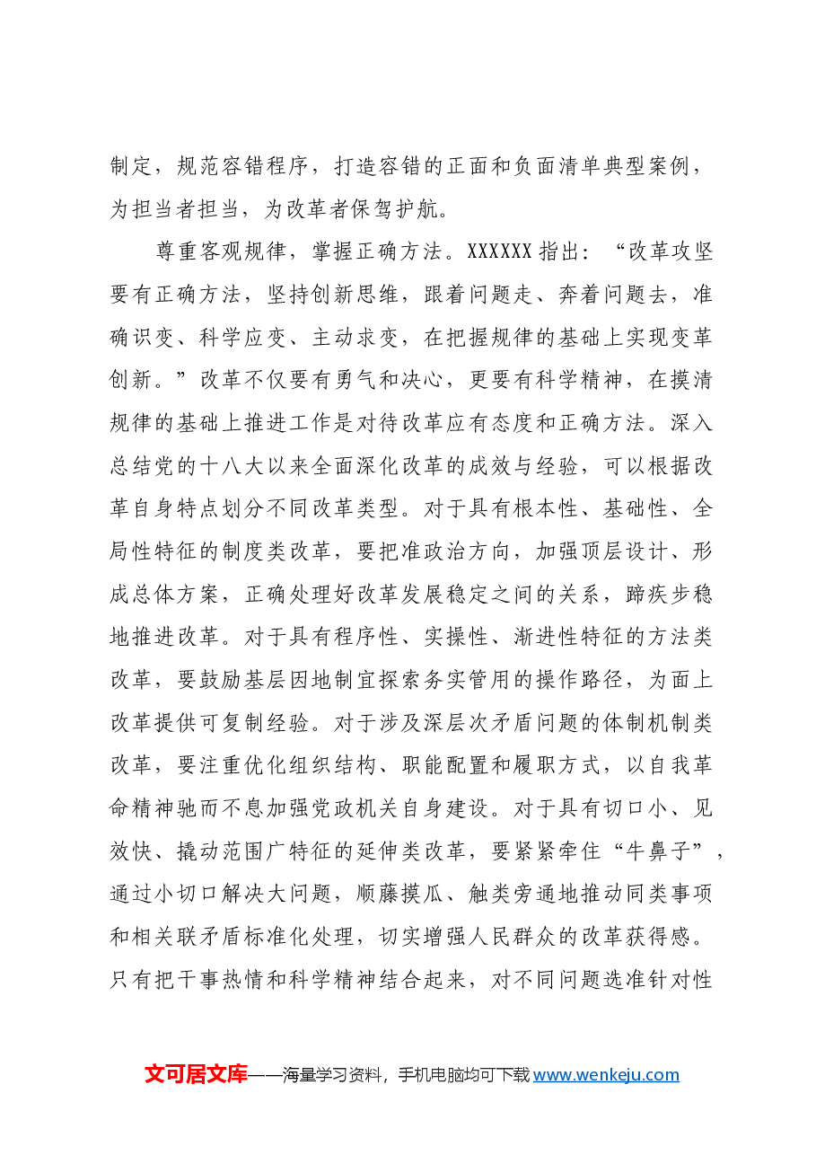 进一步激发全面深化改革的内生动力.docx,第4页预览