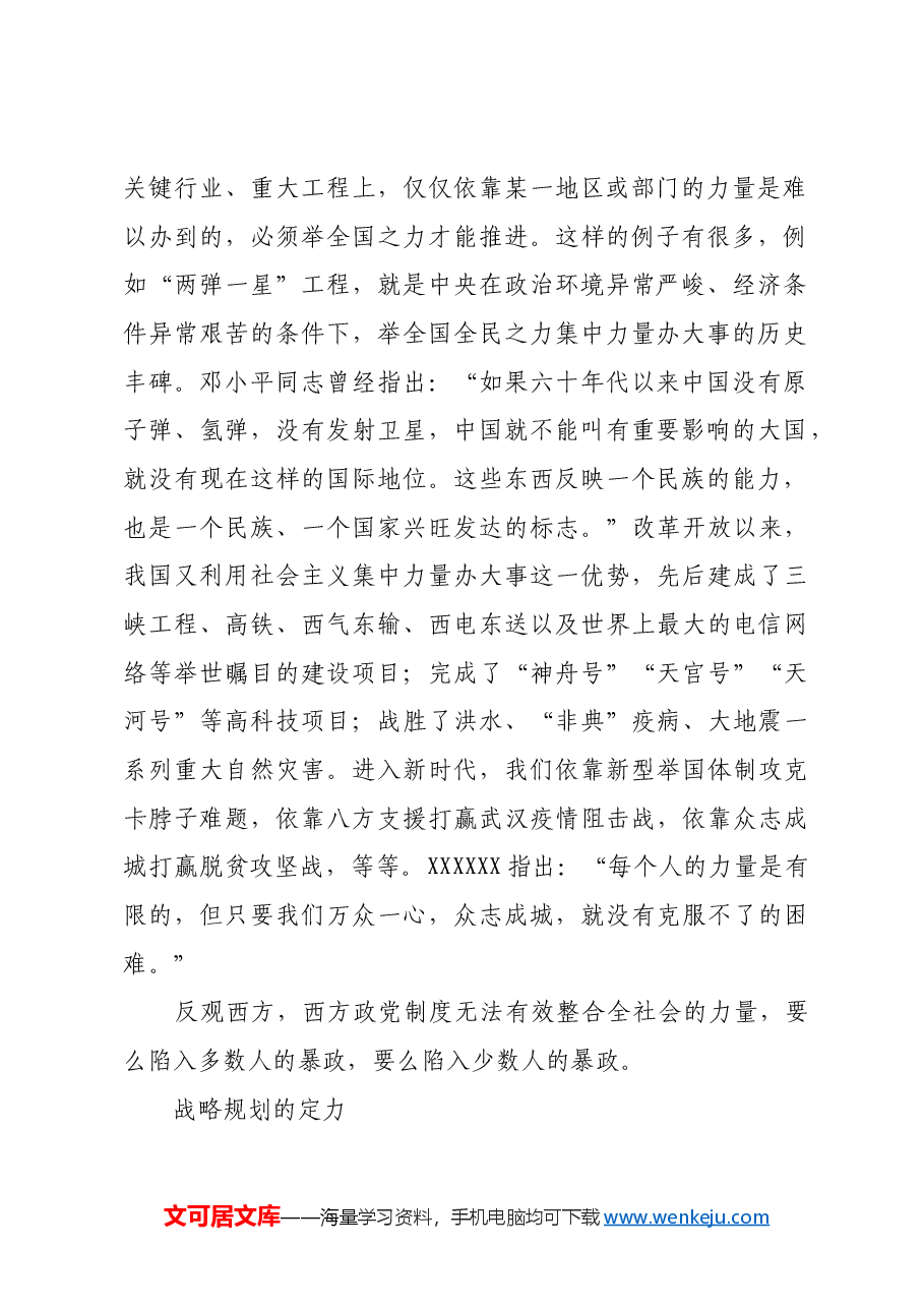 中国改革成功的政治保证.docx,第2页预览