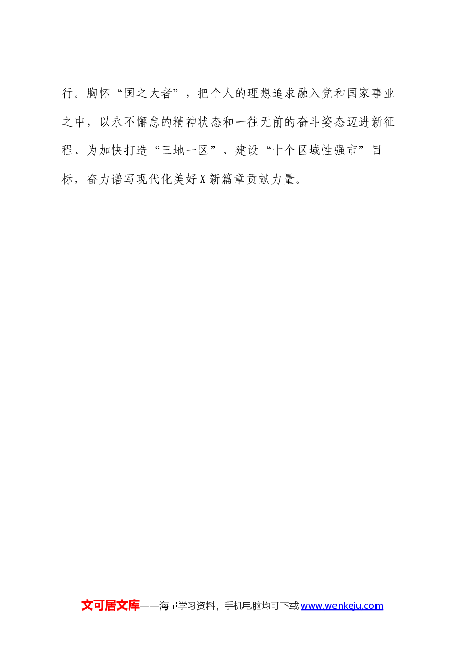 县处级干部进修班学员代表结业发言.docx,第4页预览