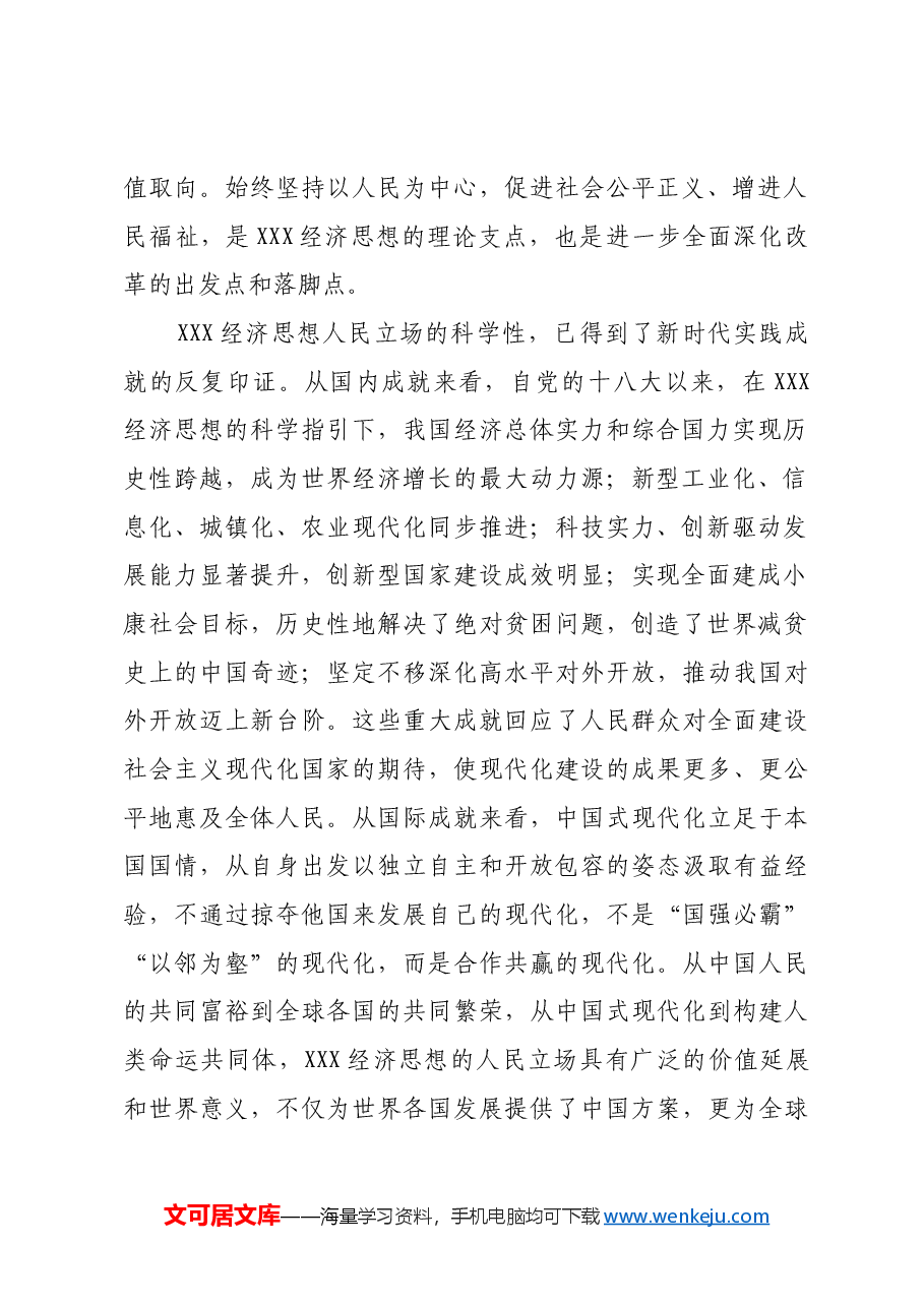 全面深化改革是推进中国式现代化的根本动力.docx,第2页预览