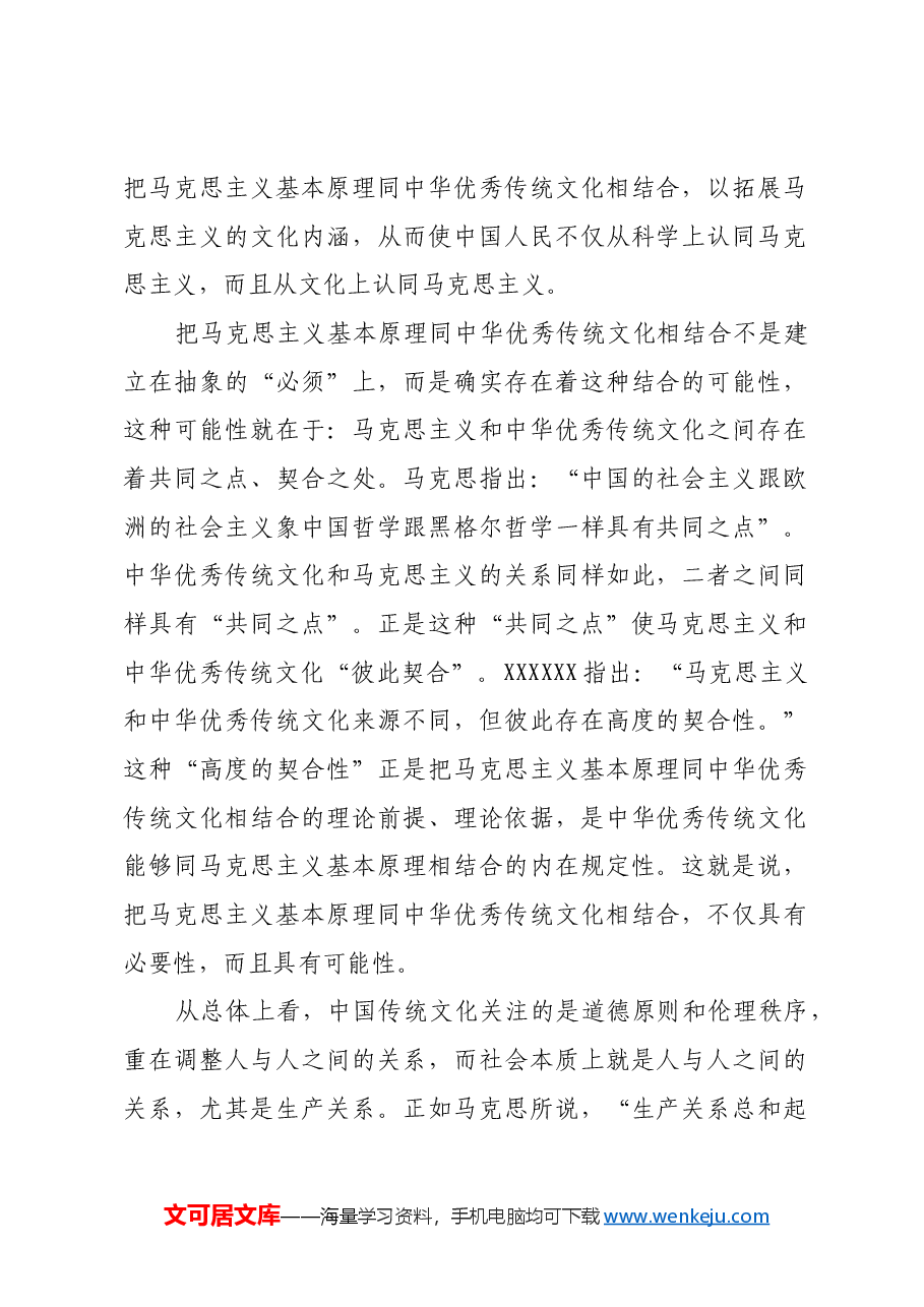 创造中国式现代化的文化形态.docx,第2页预览