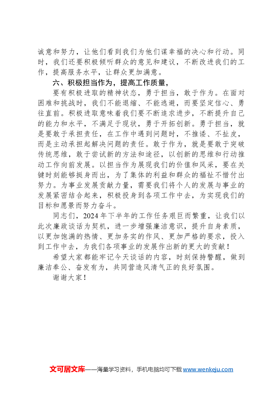 在xx局2024年下半年集体廉政谈话上的讲话.docx,第4页预览
