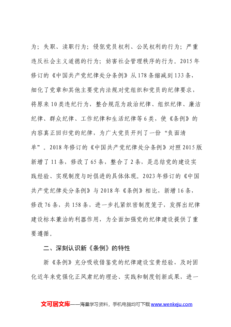 纪委书记党纪学习教育党课.docx,第2页预览