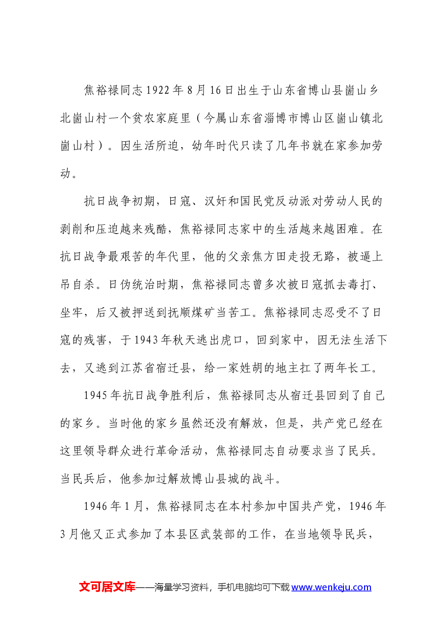 党课做焦裕禄式干部.docx,第3页预览