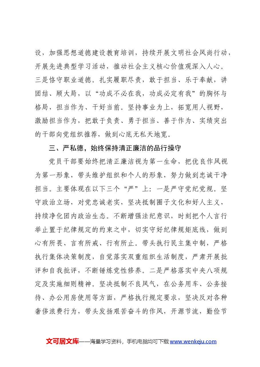 乡镇党委书记在党纪学习教育读书班关于生活纪律的研讨交流发言材料.docx,第4页预览