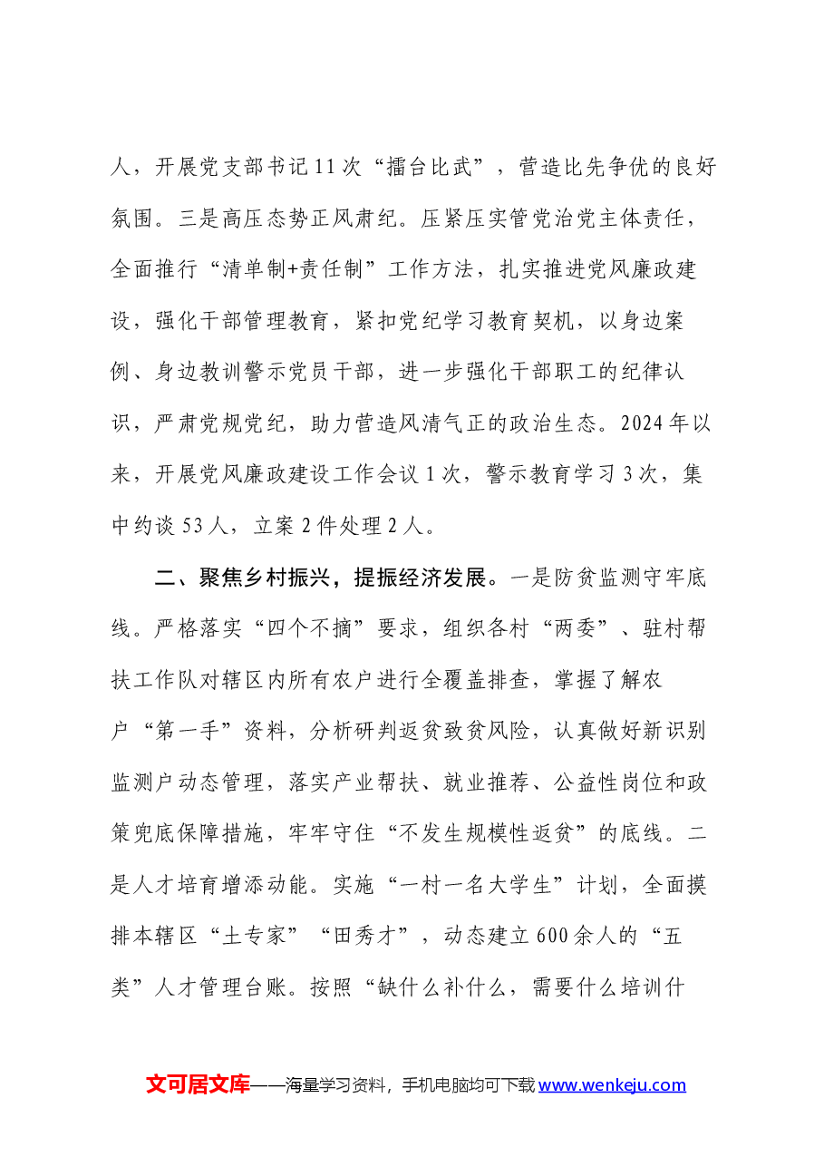 乡党委书记在党建工作推进会上的交流发言.docx,第2页预览