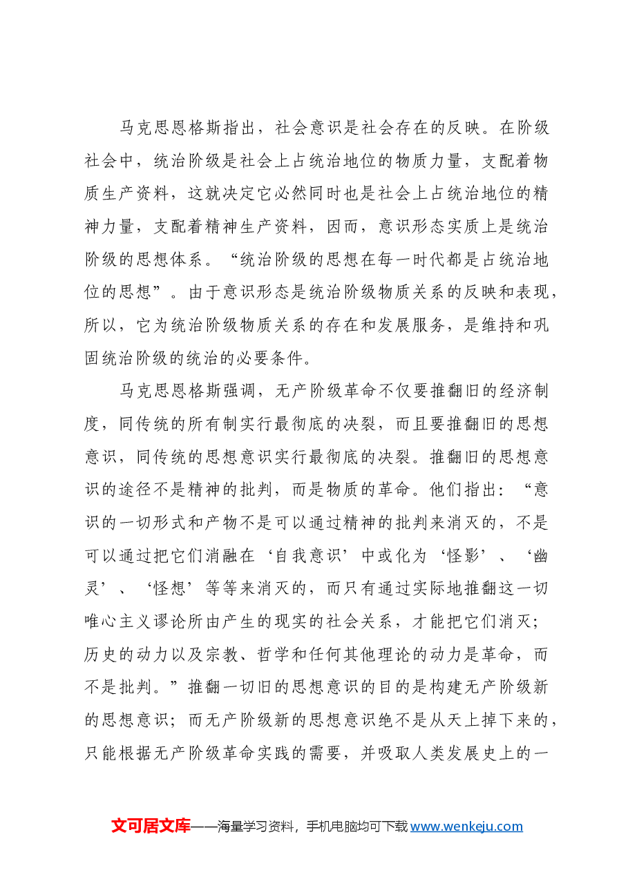 牢牢掌握马克思主义意识形态理论.docx,第3页预览
