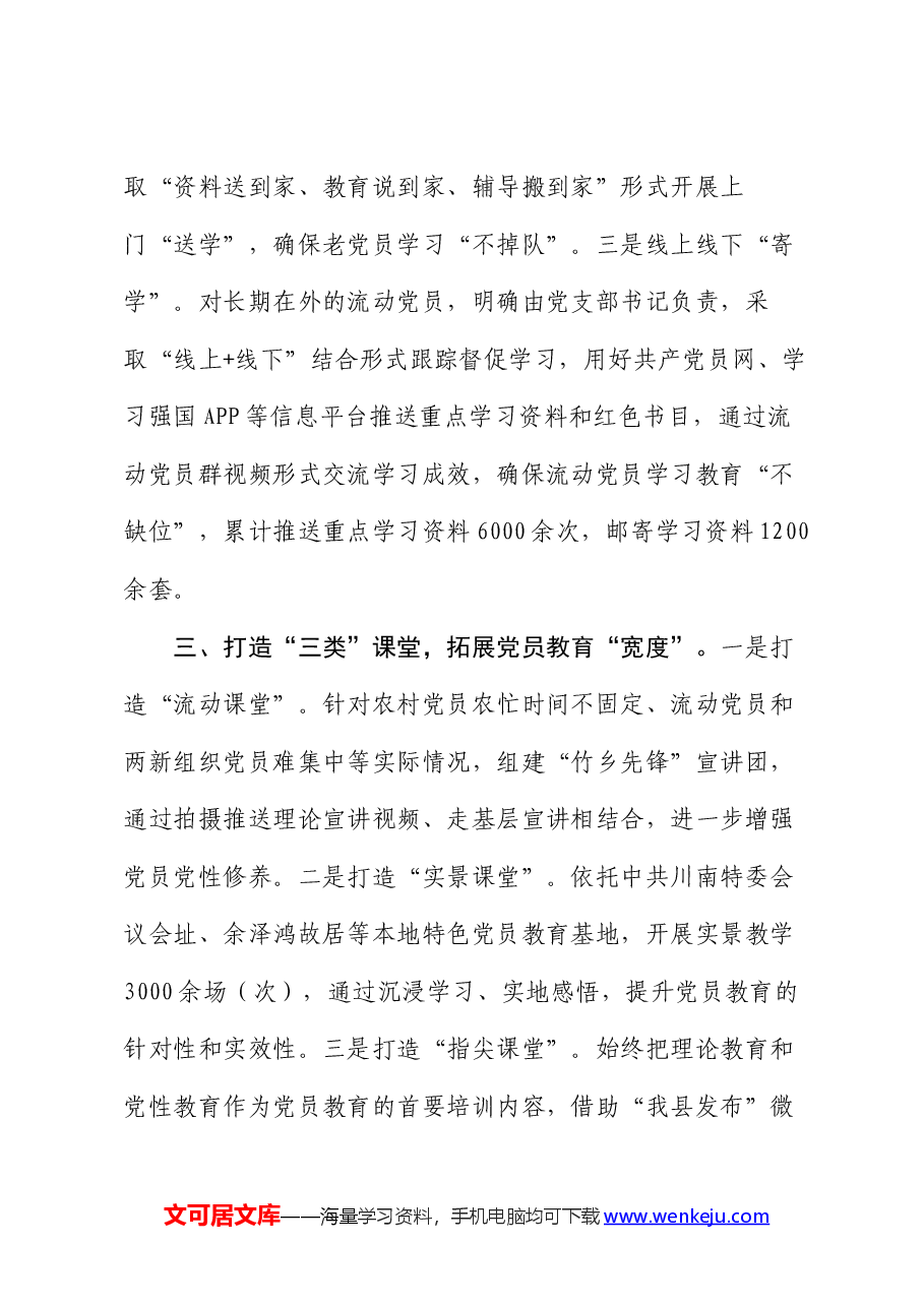 在基层党建工作会议上的交流发言:探索运用“三个三”工作法,多层次、全方位强化党员教育培训.docx,第3页预览