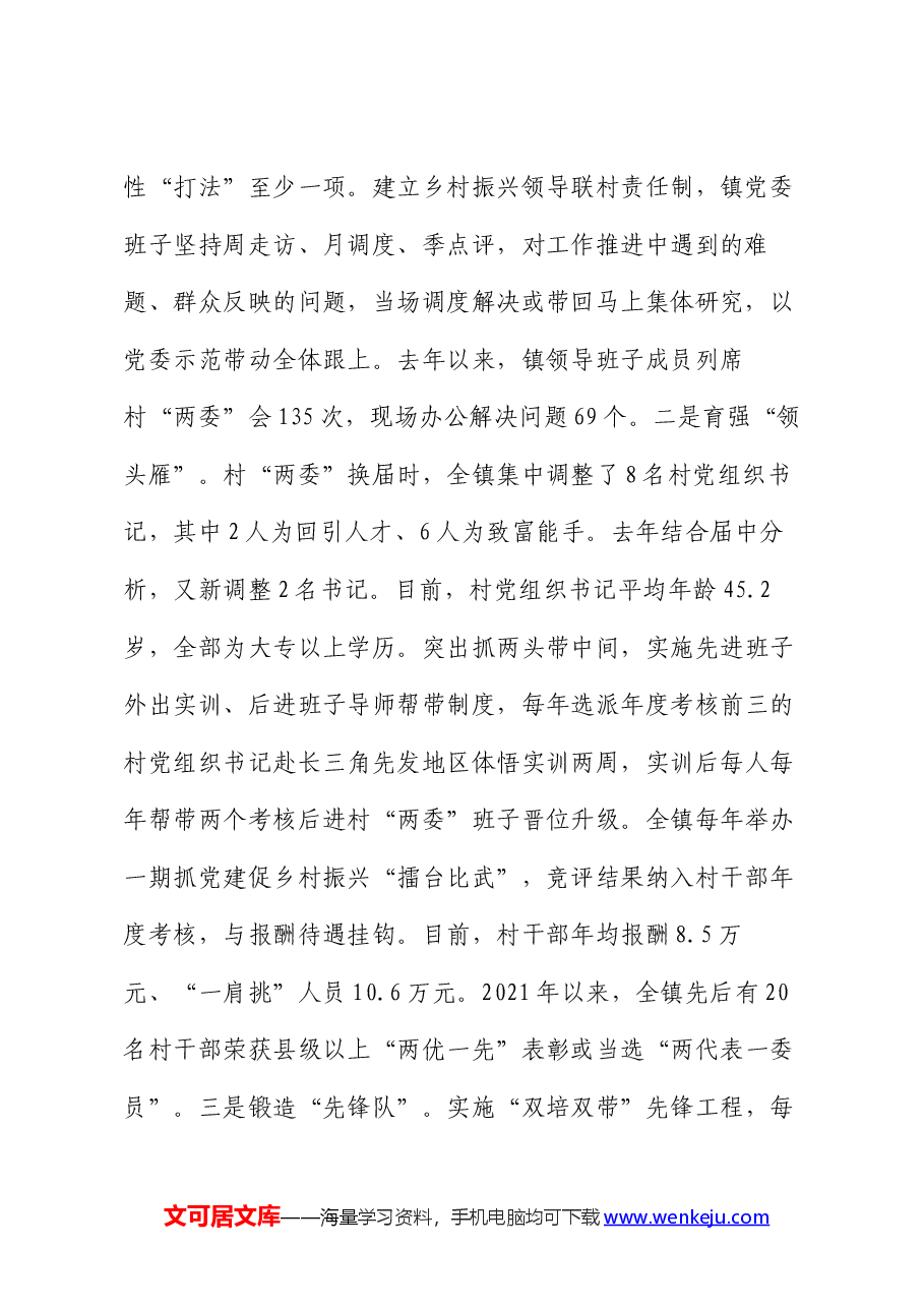 在2024年省委组织部抓党建促乡村振兴推进会上的典型发言.docx，第2页预览
