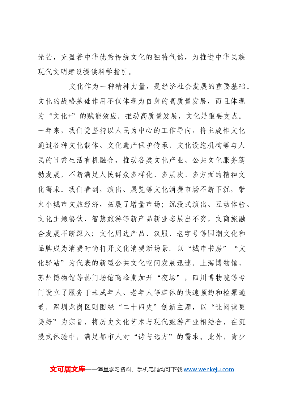 生动展现中华民族现代文明新气象.docx，第2页预览