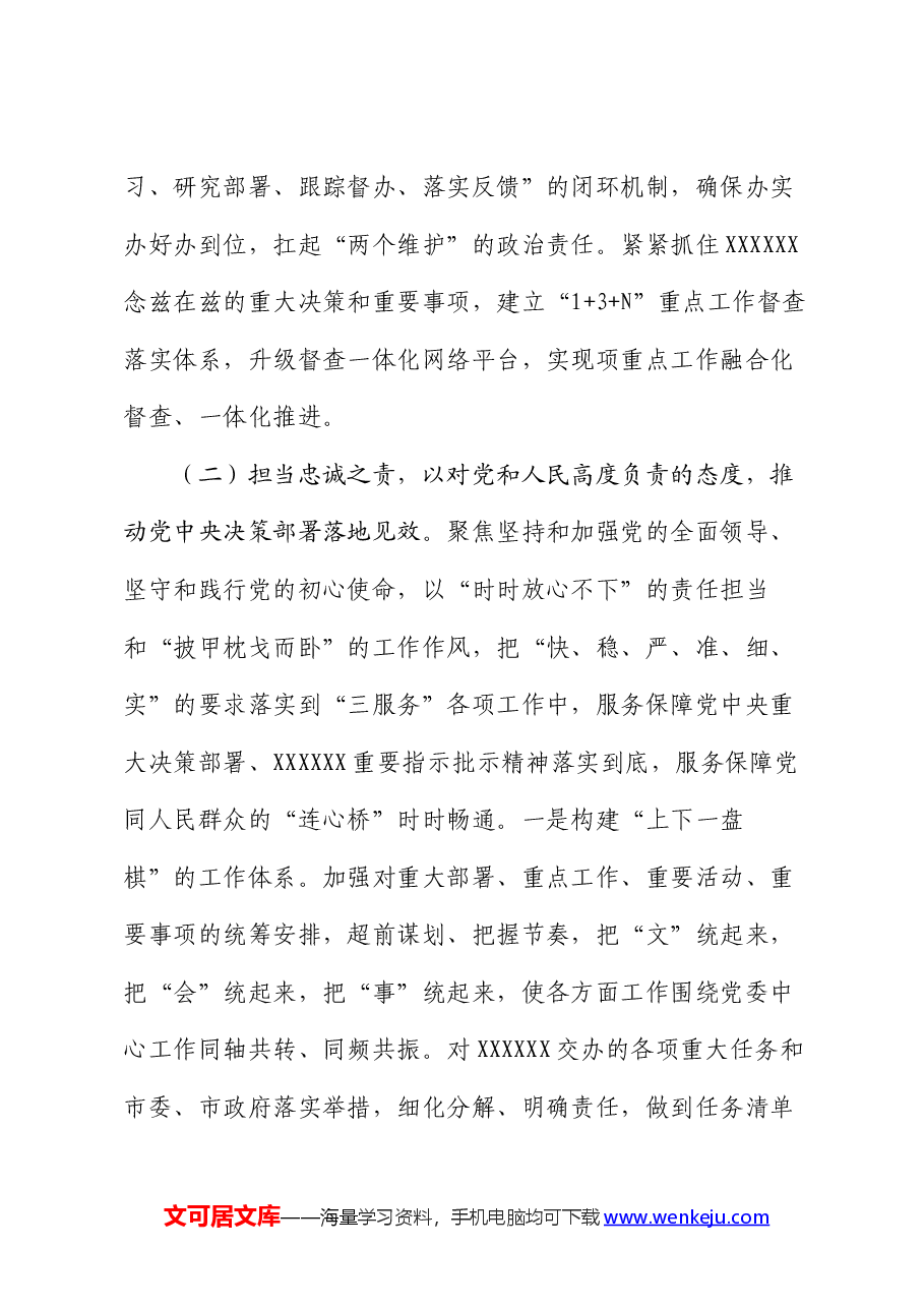 局办公室上半年工作总结.docx,第3页预览
