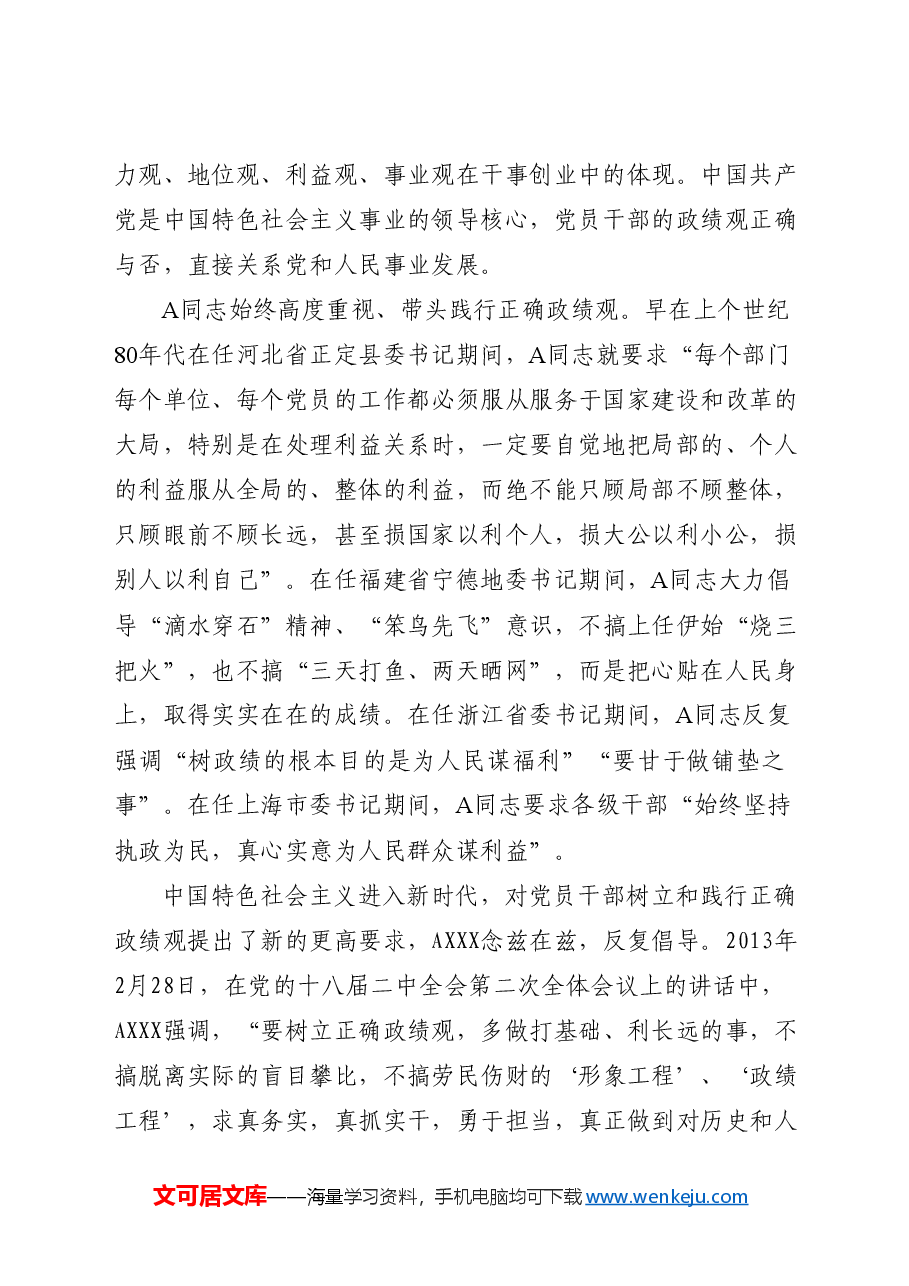 党课ppt+讲稿:树立和践行正确政绩观.doc,第2页预览