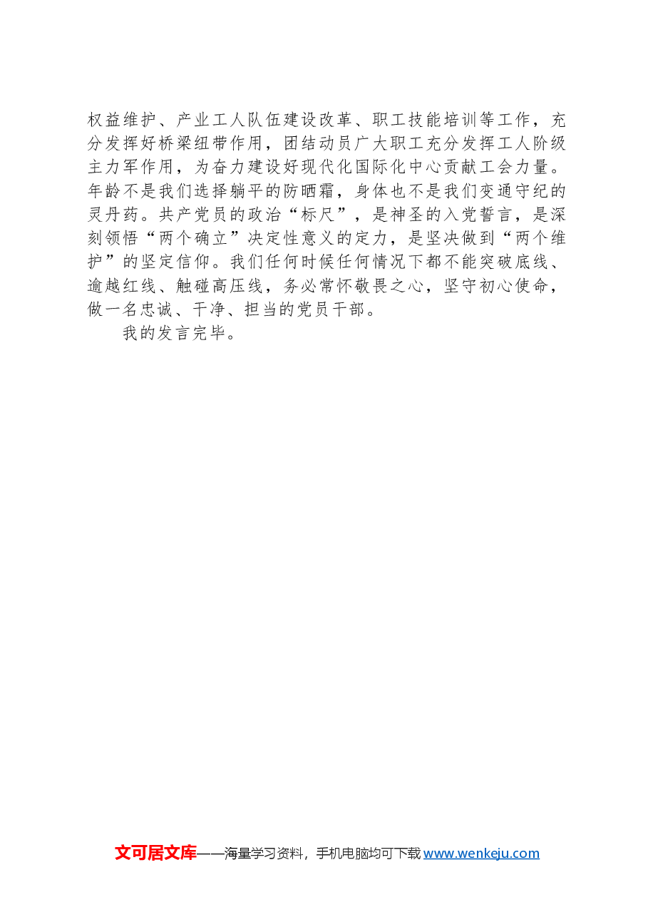 党纪学习教育读书班上的交流发言:立足本职深学细悟笃行.docx,第3页预览