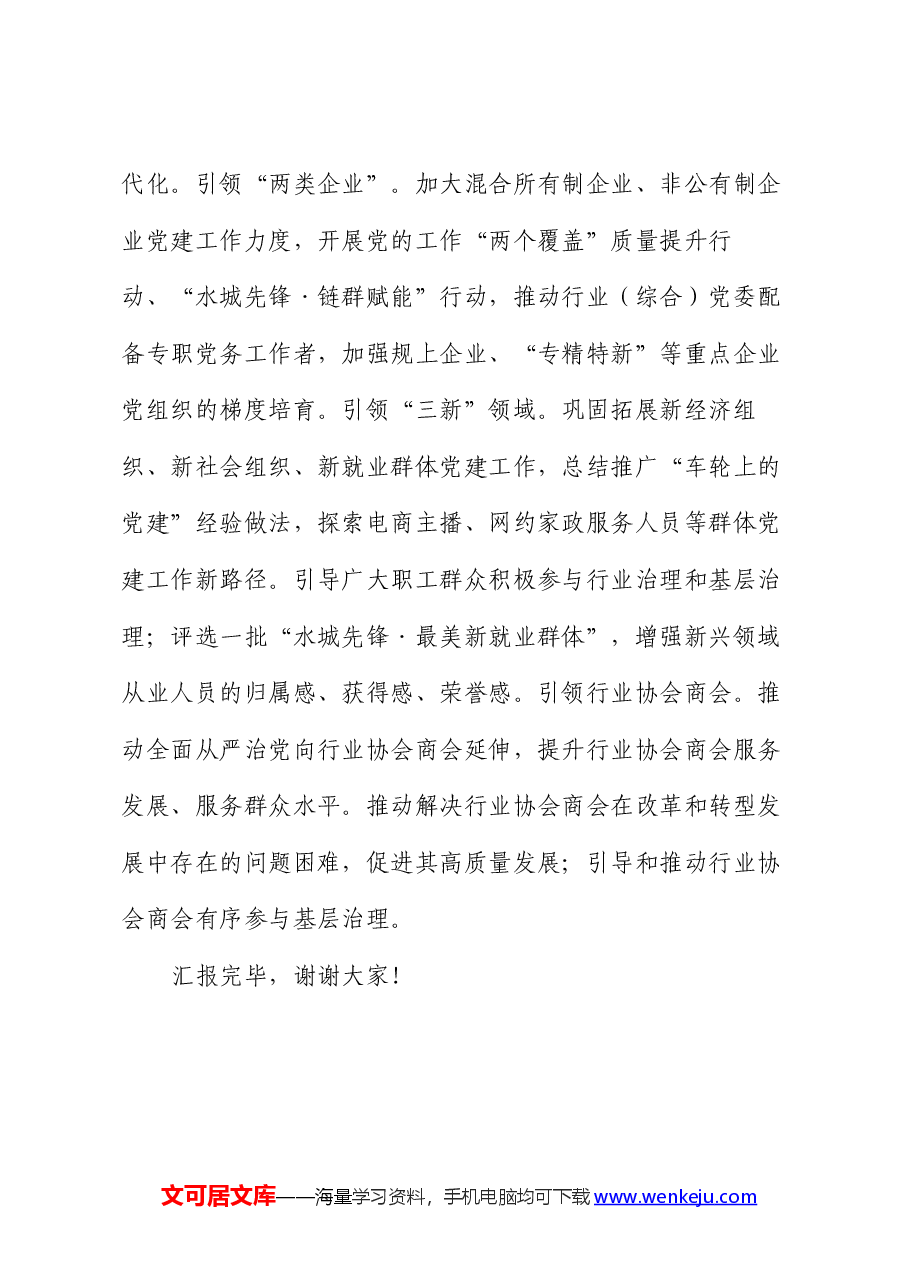 在2024年全市社会工作年度重点任务推进会上的汇报发言.docx,第4页预览