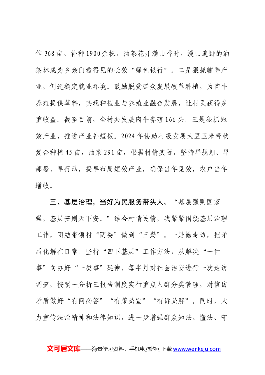 县交通运输局派驻村第一书记工作感悟（心得体会）.docx，第3页预览