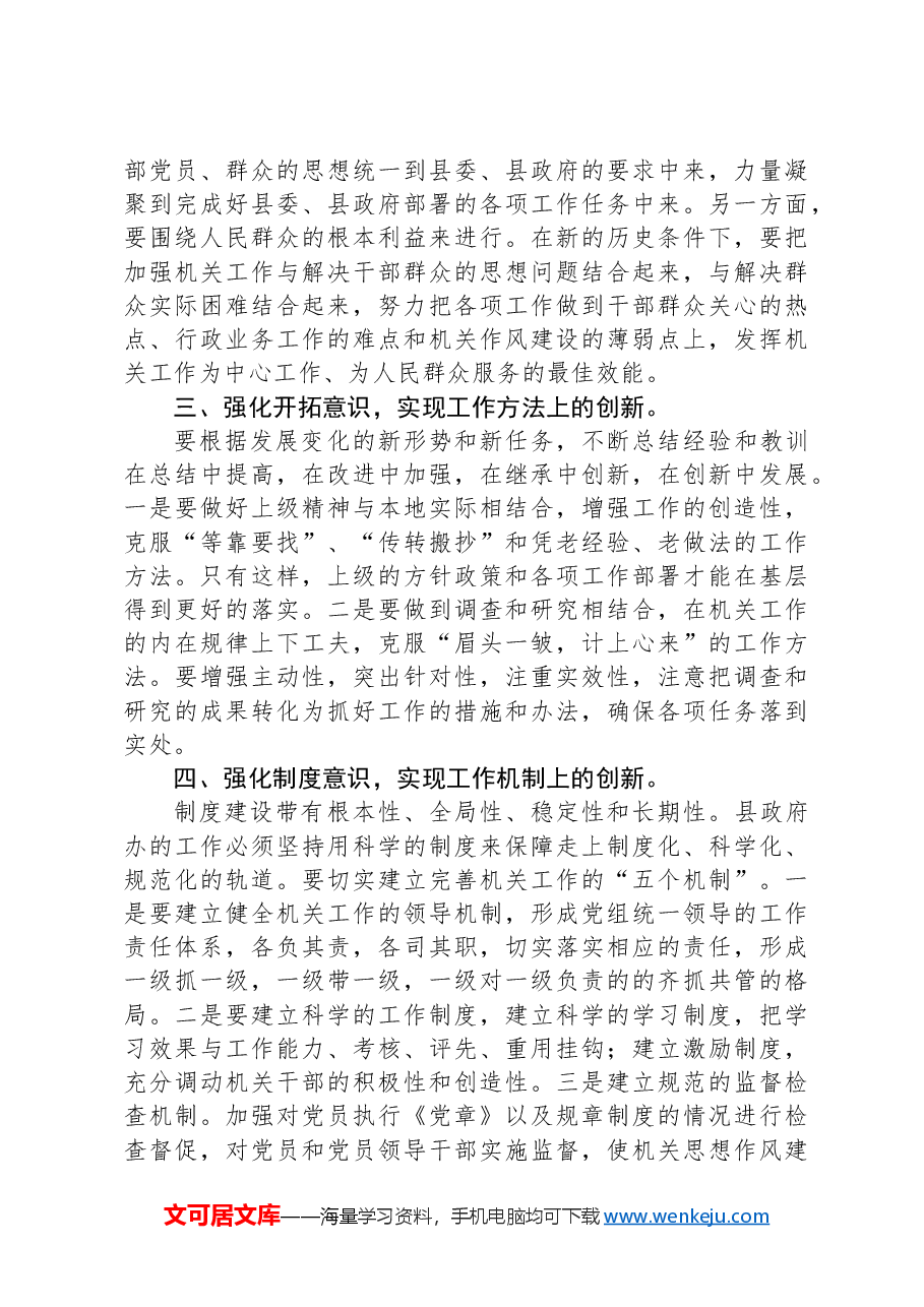 党课讲稿：弘扬井冈山精神+激发创新热情.docx，第3页预览