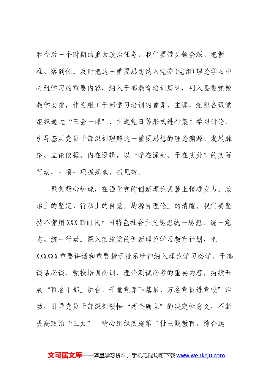 组织部长在2024年县委理论学习中心组第七次集体学习会上的研讨发言.docx,第2页预览