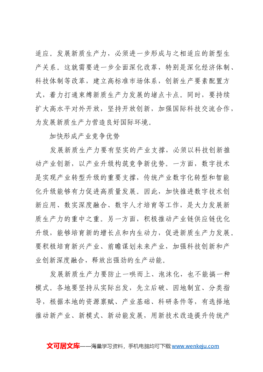 新质生产力的科学内涵与发展路径.docx,第3页预览