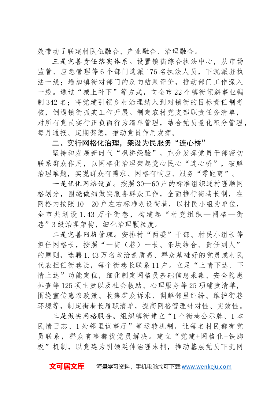 在2024年全市党建引领乡村治理试点工作推进会上的汇报发言.docx,第2页预览