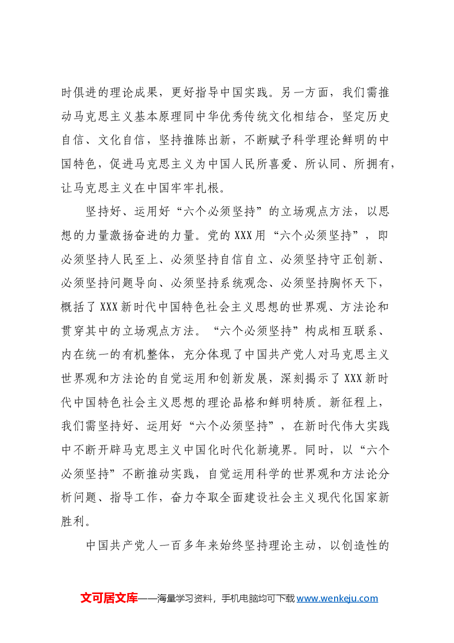 以理论主动把握历史主动.docx,第4页预览
