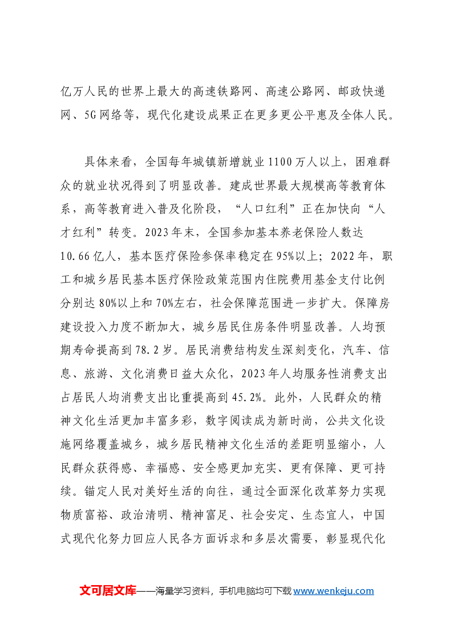 让改革发展成果更多更公平惠及全体人民.docx,第4页预览