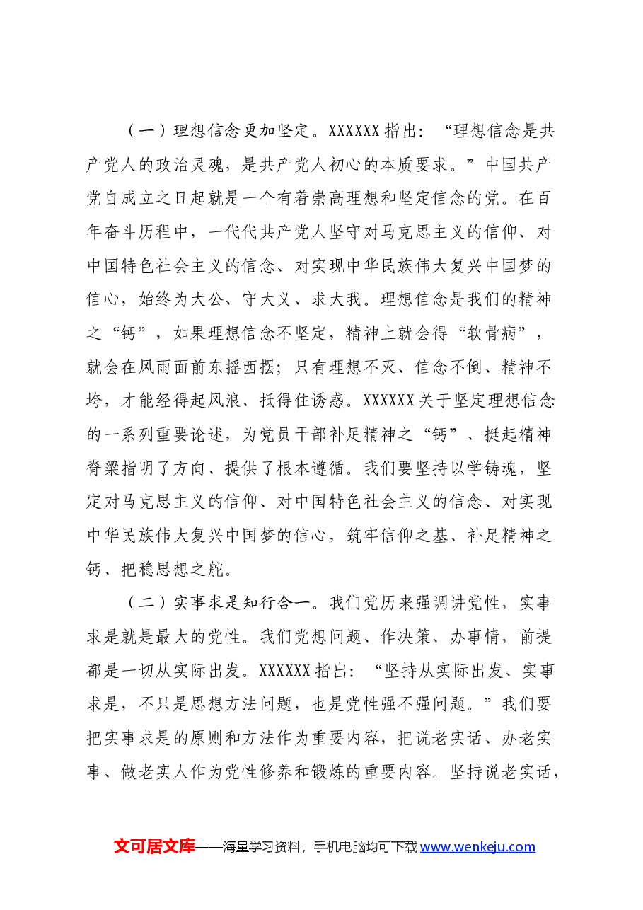领导干部党性锻炼学习心得体会.docx，第2页预览