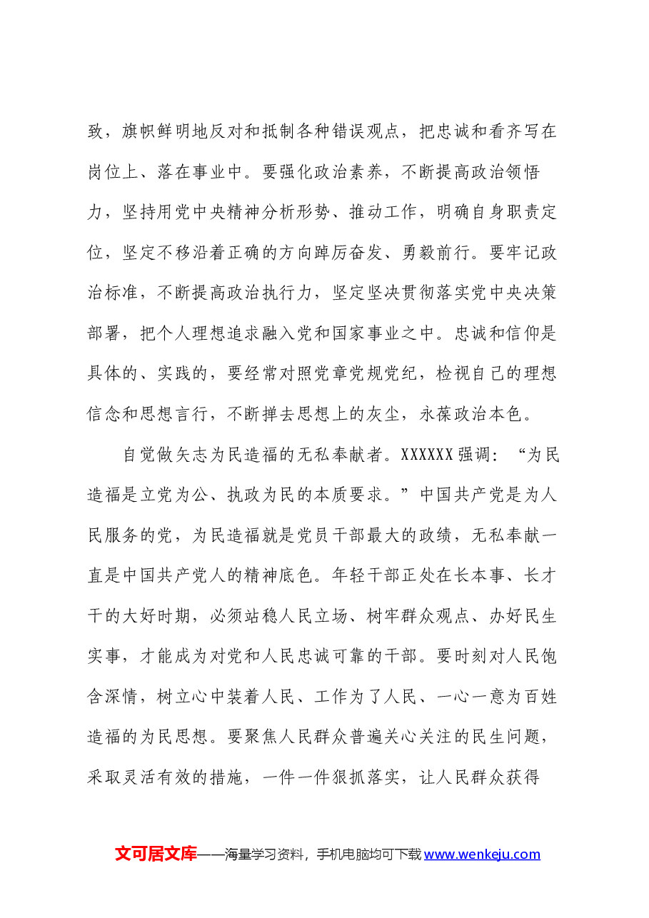 在机关青年干部座谈会上的讲话:践行“五个自觉” 跑好历史接力棒.docx,第4页预览