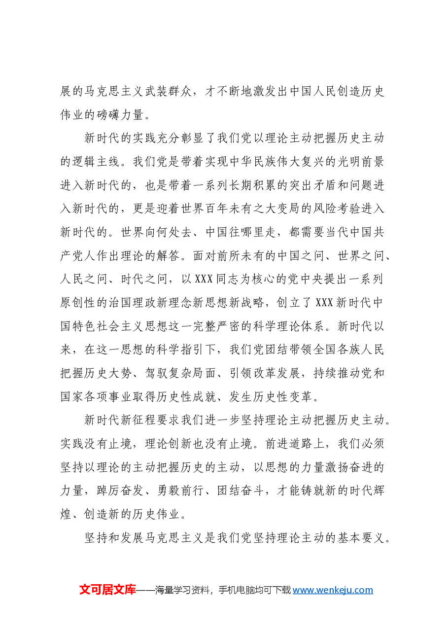 以理论主动把握历史主动.docx,第2页预览