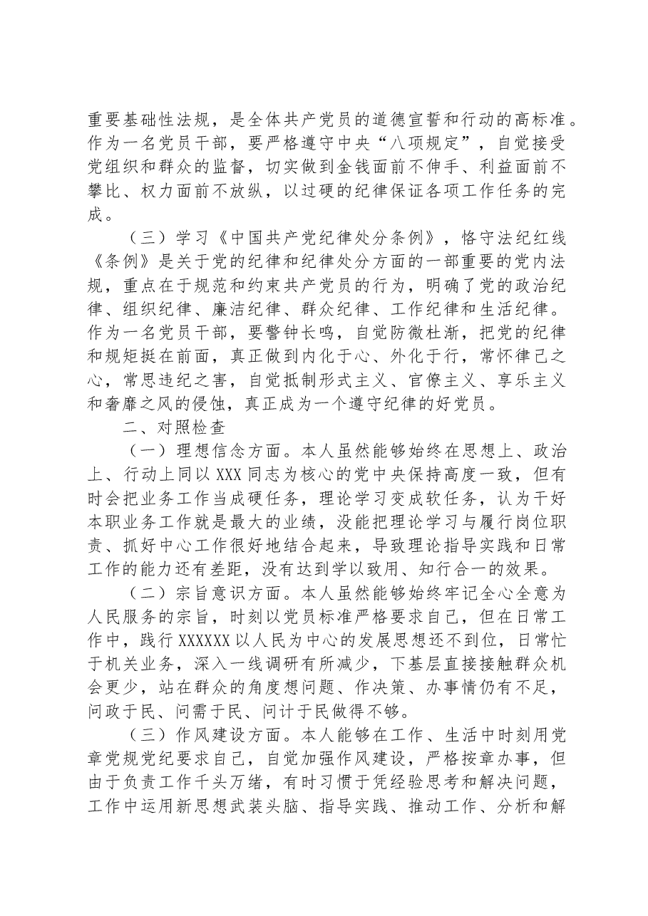 2023年任前廉政对照检查材料.docx,第2页预览