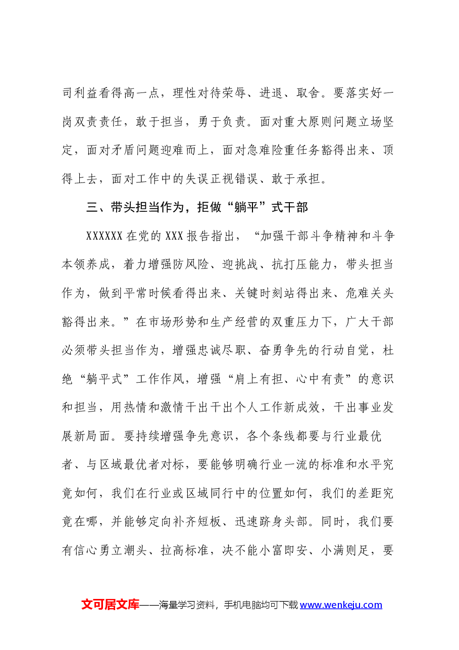 在新任领导干部座谈会上的讲话.docx,第3页预览
