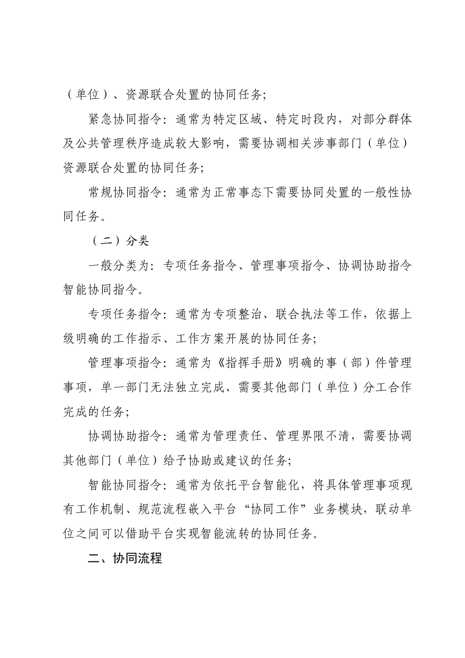 “智慧XX”平台协同工作机制.docx，第2页预览