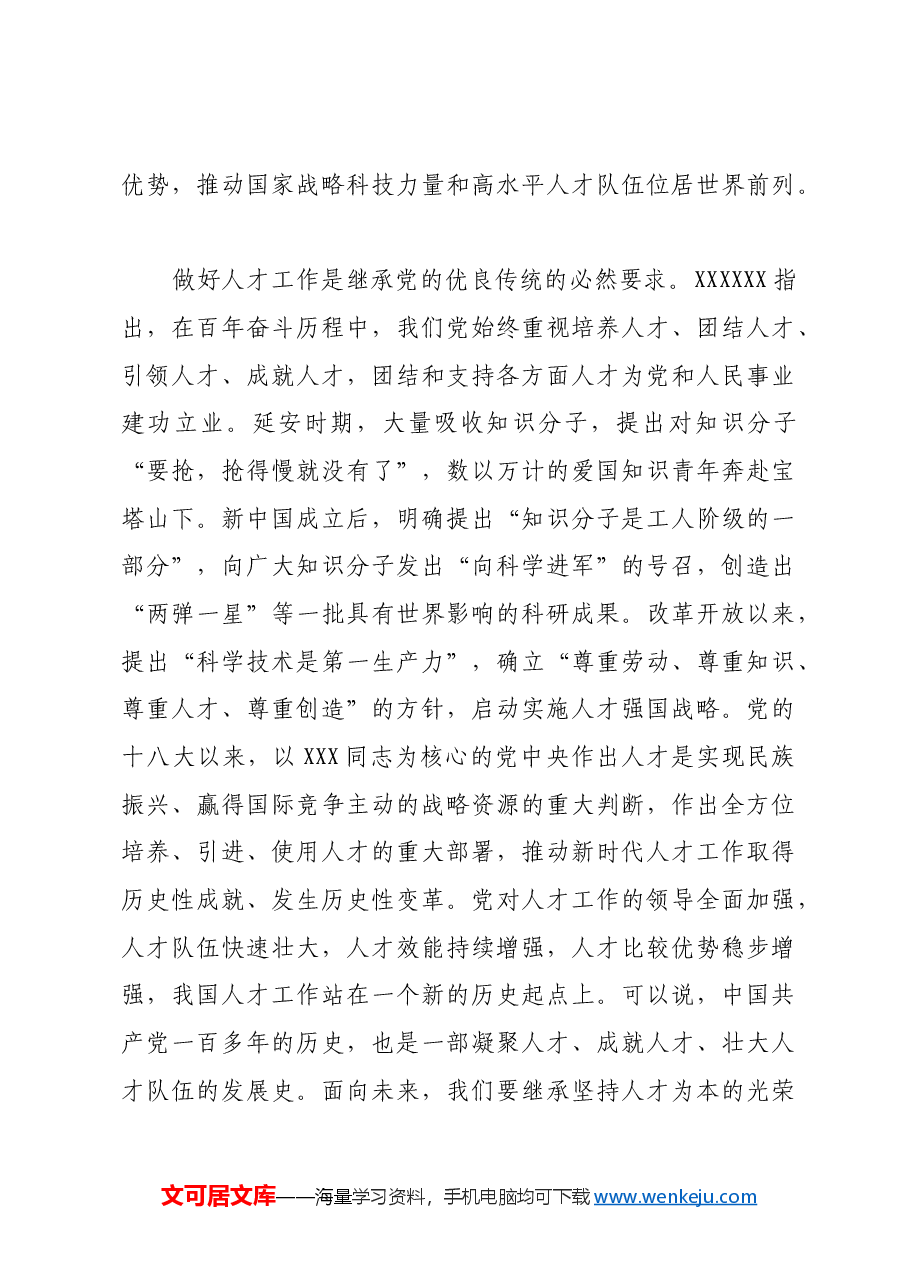 做好新时代人才工作的根本遵循和行动指南.docx,第4页预览