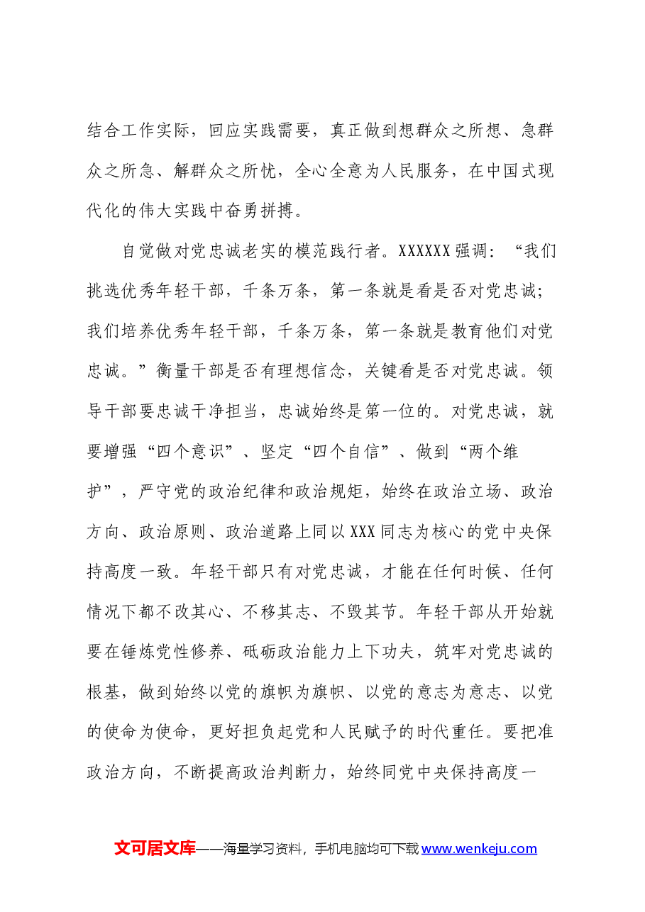 在机关青年干部座谈会上的讲话:践行“五个自觉” 跑好历史接力棒.docx,第3页预览