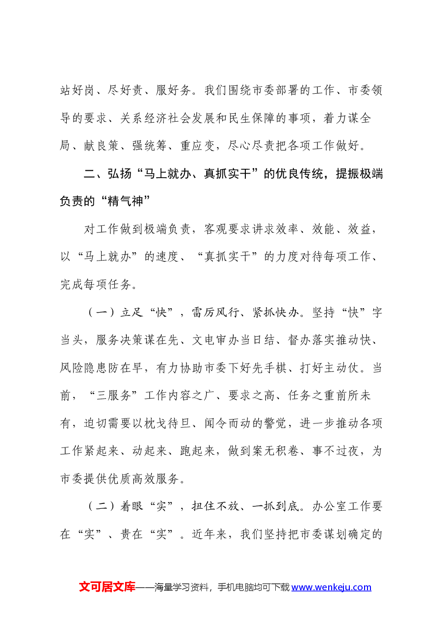 党课讲稿:以极端负责的工作作风做好办公室工作.docx,第3页预览