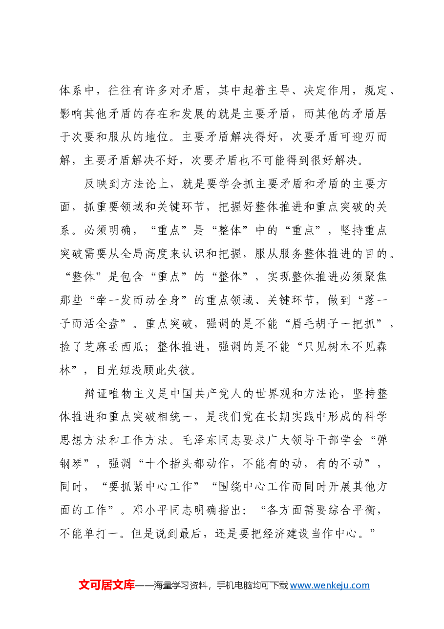 抓住主要矛盾和矛盾的主要方面.docx,第2页预览
