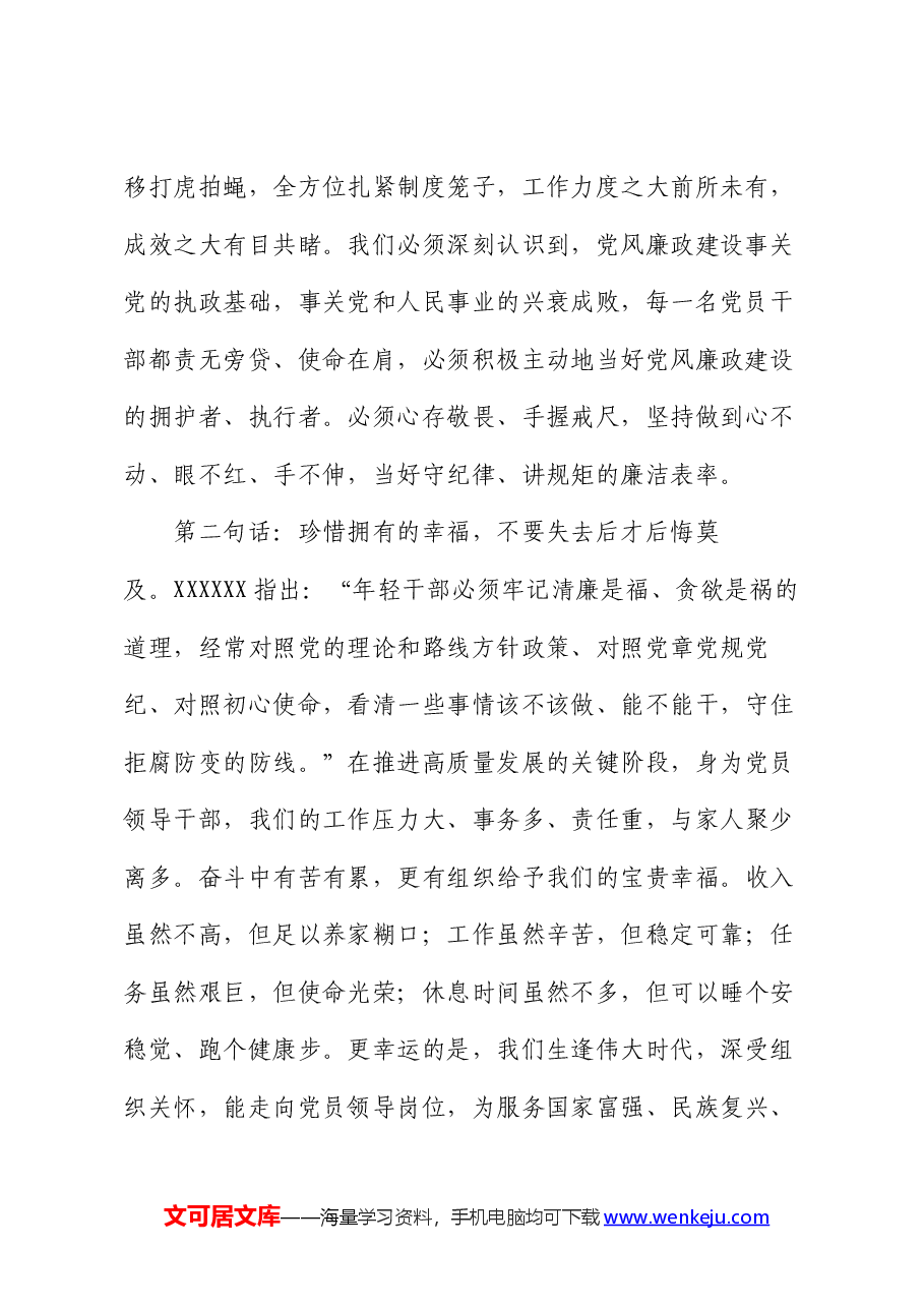 在廉政教育培训班结业式上的发言.docx,第2页预览