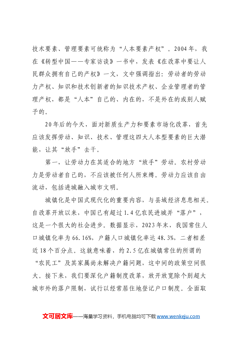 从县域经济发展论要素市场化改革.docx,第2页预览