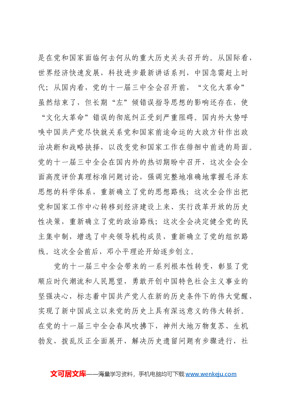 党的领导激发建设中国式现代化的强劲动力.docx，第3页预览
