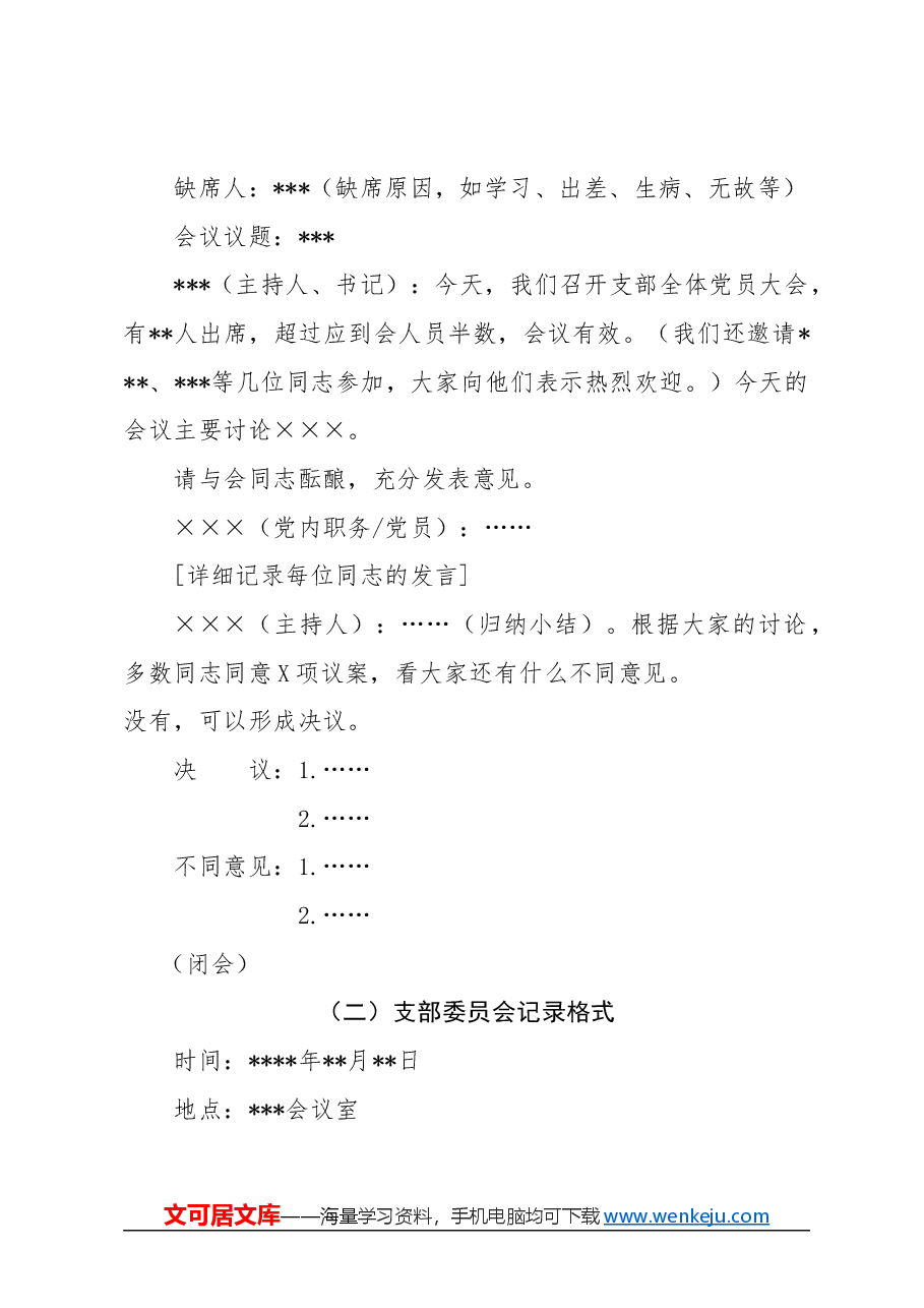 党支部记录标准化范本.docx，第4页预览