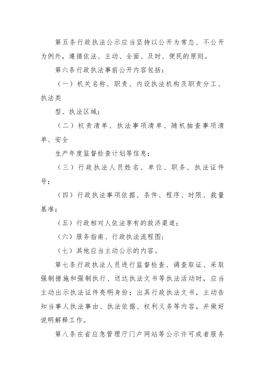 行政执法公示制度.docx，第2页预览