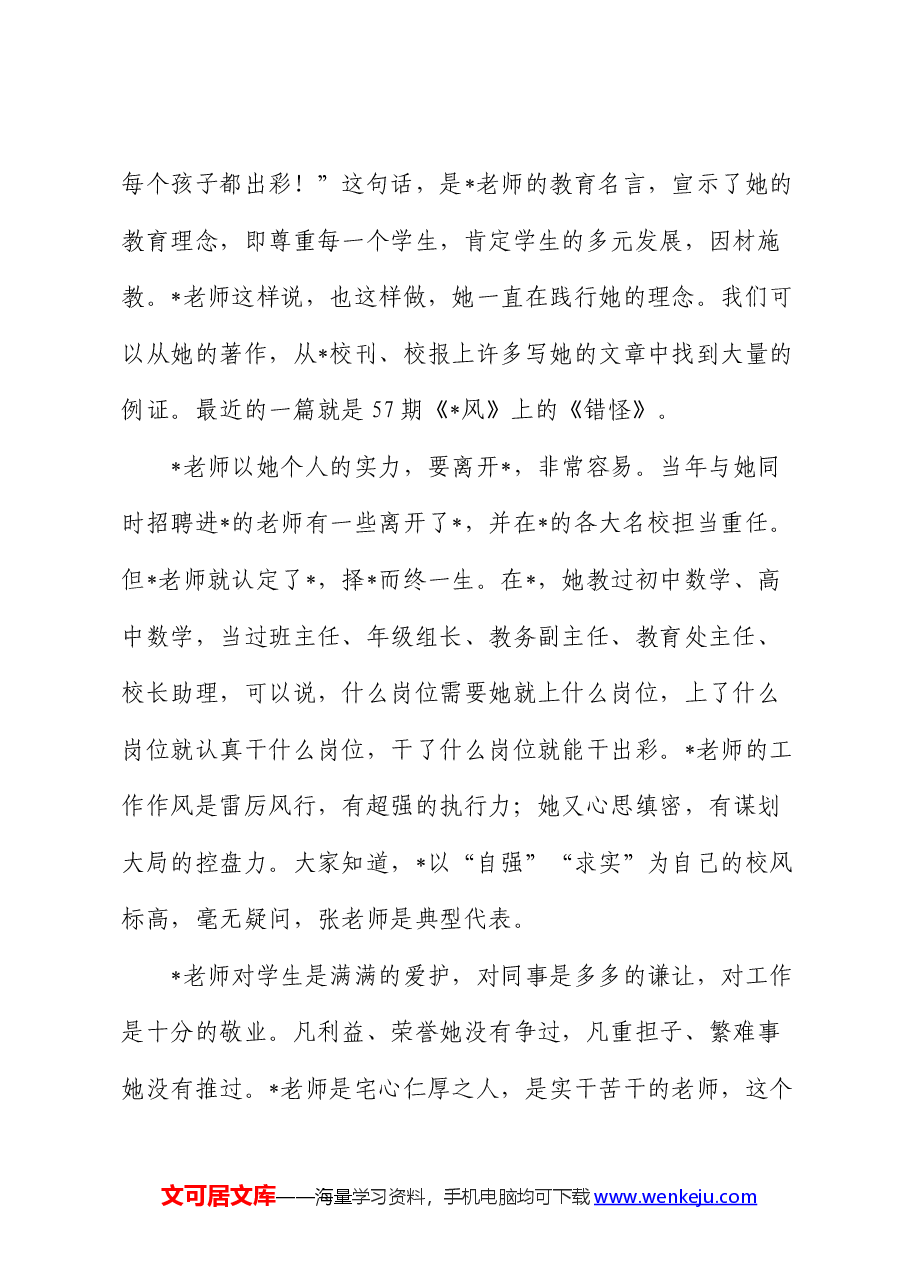 校长在2024年上学期退休教师荣退仪式上的讲话.docx，第2页预览