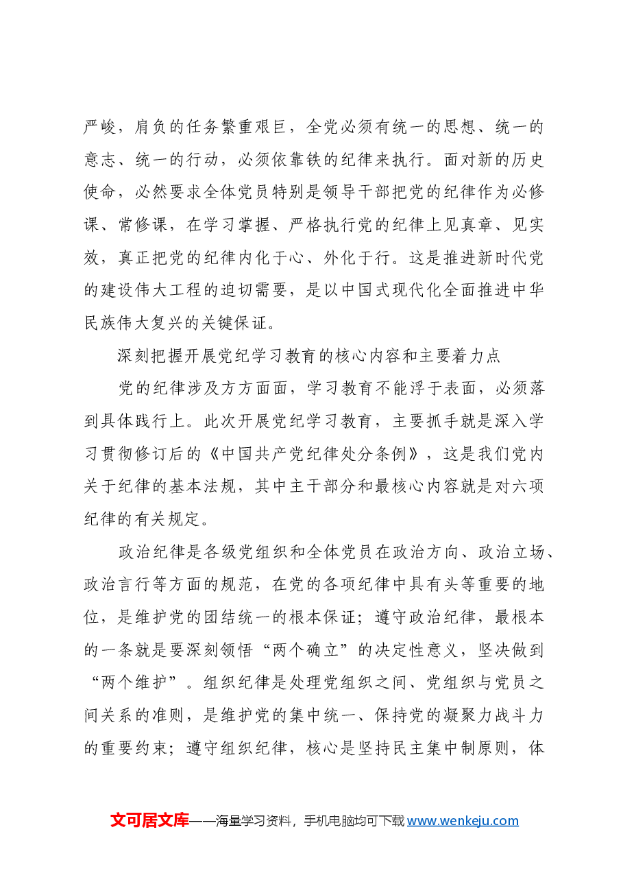 以铁的纪律推进全面从严治党.docx,第3页预览