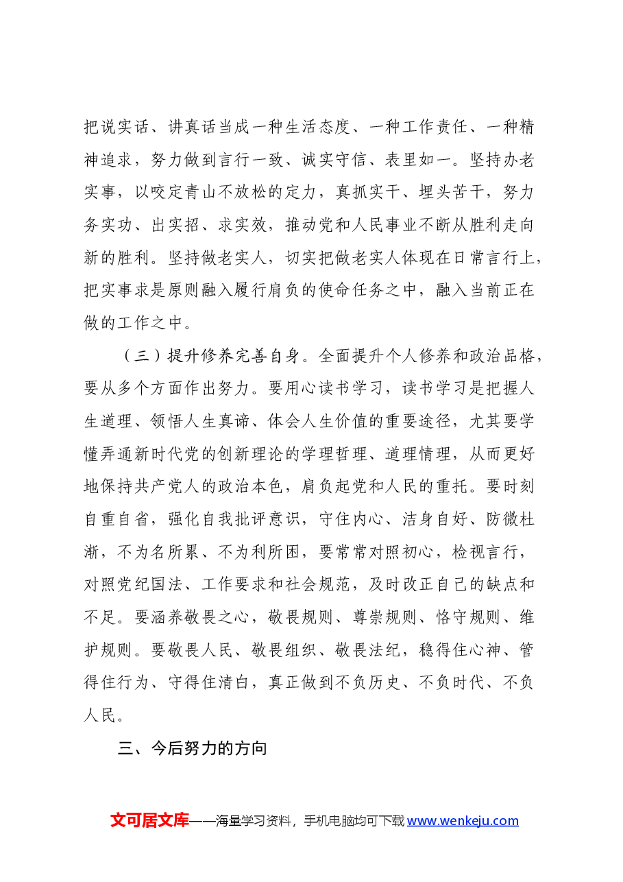 领导干部党性锻炼学习心得体会.docx，第3页预览