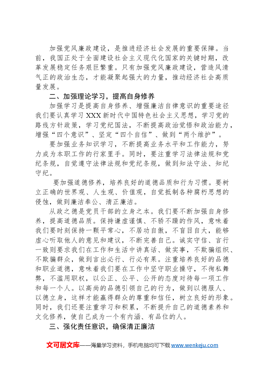 在xx局2024年下半年集体廉政谈话上的讲话.docx,第2页预览