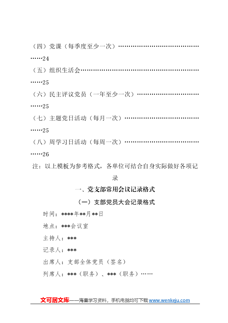 党支部记录标准化范本.docx，第3页预览