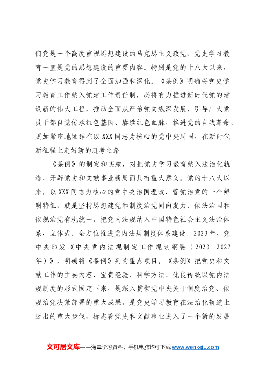 推动党史学习教育常态化长效化的基本遵循.docx，第4页预览