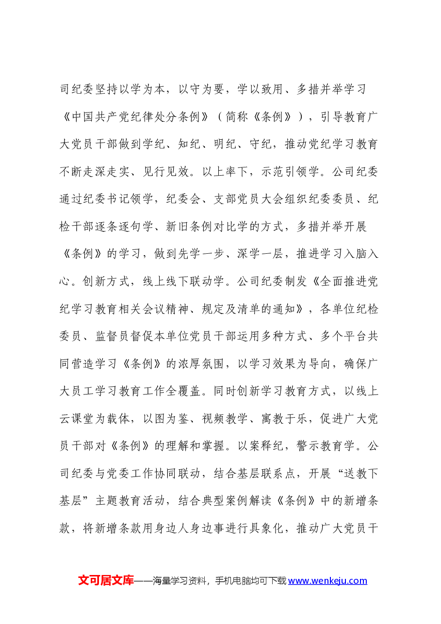 2024年上半年某公司纪委工作总结.docx,第3页预览