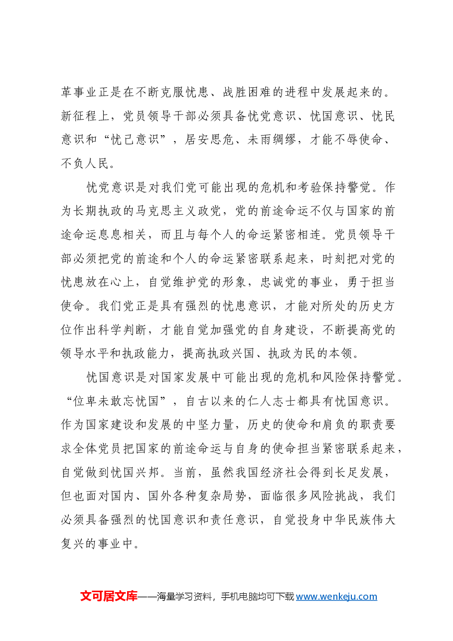 增强忧患意识 做到居安思危.docx,第2页预览
