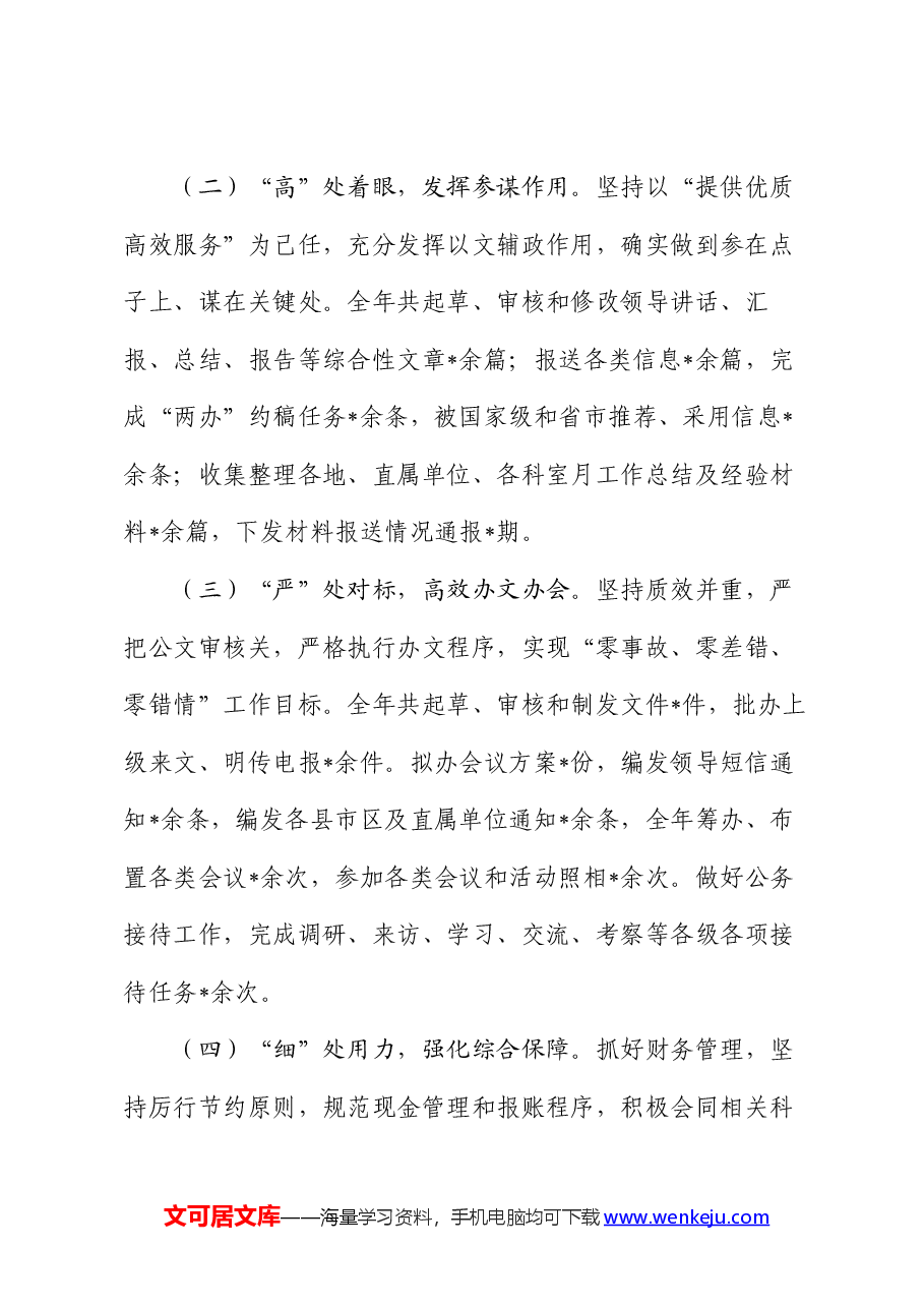 2024年上半年办公室工作总结.docx,第2页预览
